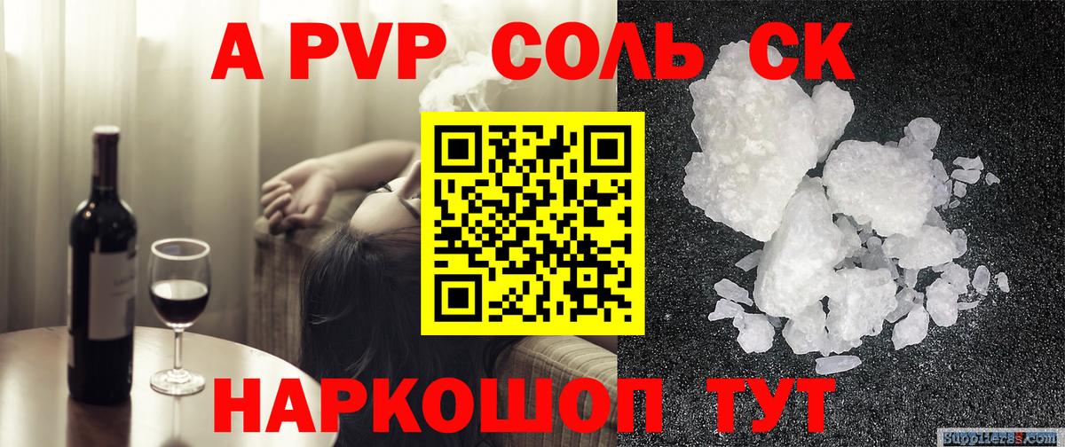 Алексеевка  A-PVP Соль  Вход с VPN  Alpha PVP крисы CK  А ПВП кристаллы 