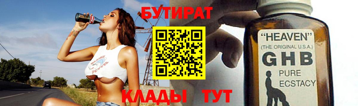 Алексеевка  БУТИРАТ бутандиол  Вход с VPN 