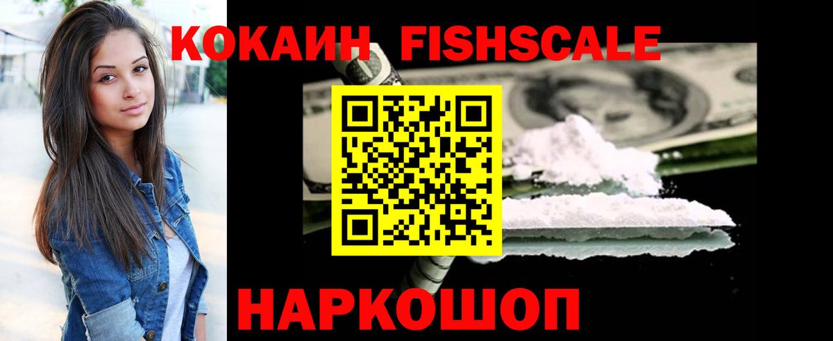 КОКАИН Fish Scale  Вход с VPN  КОКАИН Боливия  Алексеевка 
