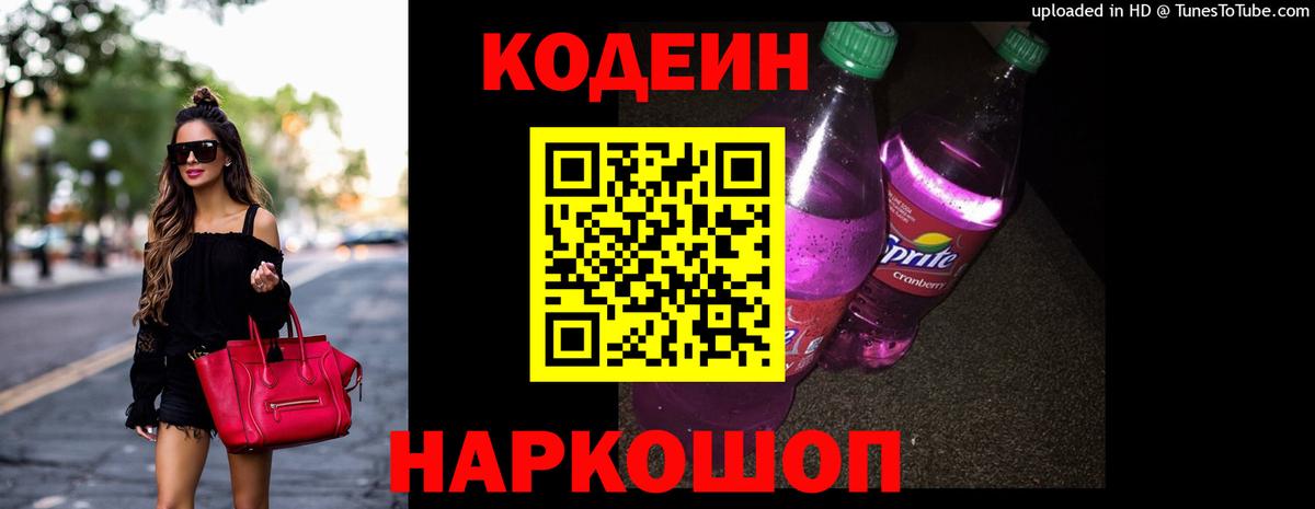 Кодеиновый сироп Lean напиток Lean (лин)  Вход с VPN  Алексеевка  купить наркотики цена  Codein напиток Lean (лин) 